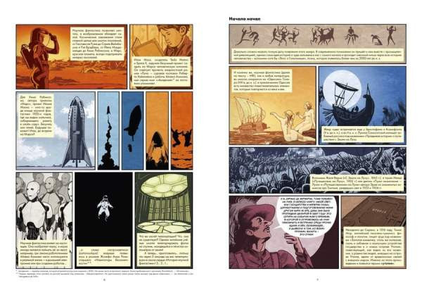 Комикс «Альфа»: Бельгийская научная фантастика в искусстве и культуре
